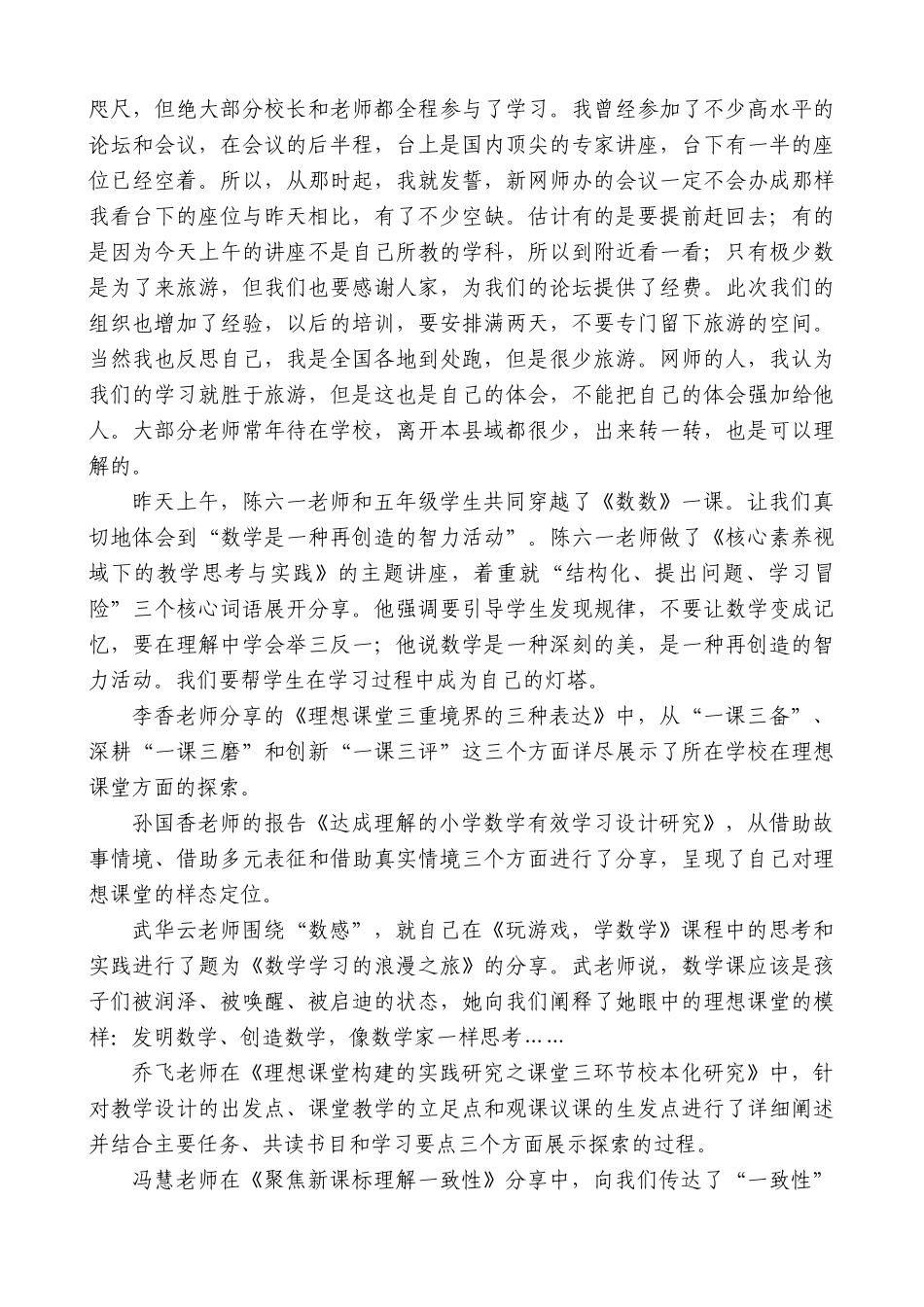 【高质量】郝晓东：在新网师秦皇岛论坛闭幕式上的发言_第3页