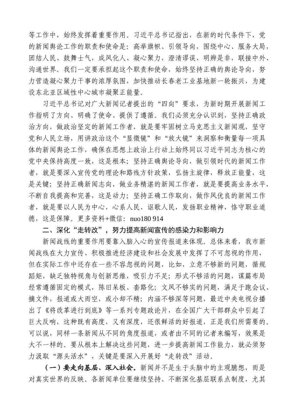 【高质量】王君正：在长春新闻工作者协会成立大会上的讲话_第2页