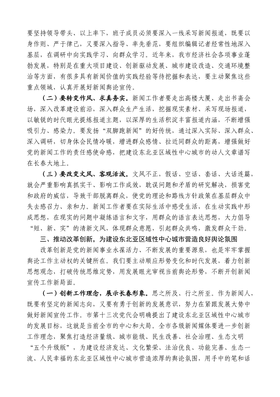 【高质量】王君正：在长春新闻工作者协会成立大会上的讲话_第3页
