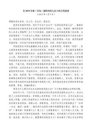 【高质量】王清宪：在2019全球（青岛）创投风投大会上的主旨演讲