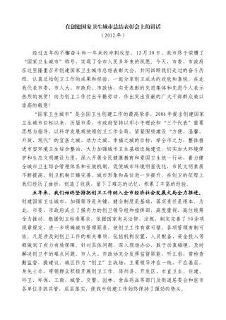 【高质量】王清宪：在创建国家卫生城市总结表彰会上的讲话