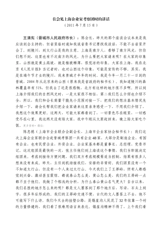 【高质量】王清宪：在会见上海企业家考察团时的讲话