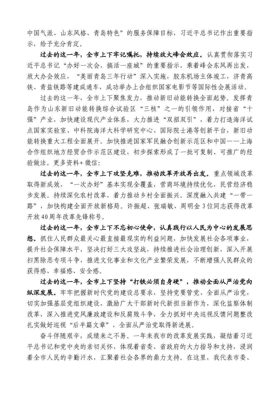 【高质量】王清宪：在青岛市各界人士迎春茶话会上的致辞_第2页