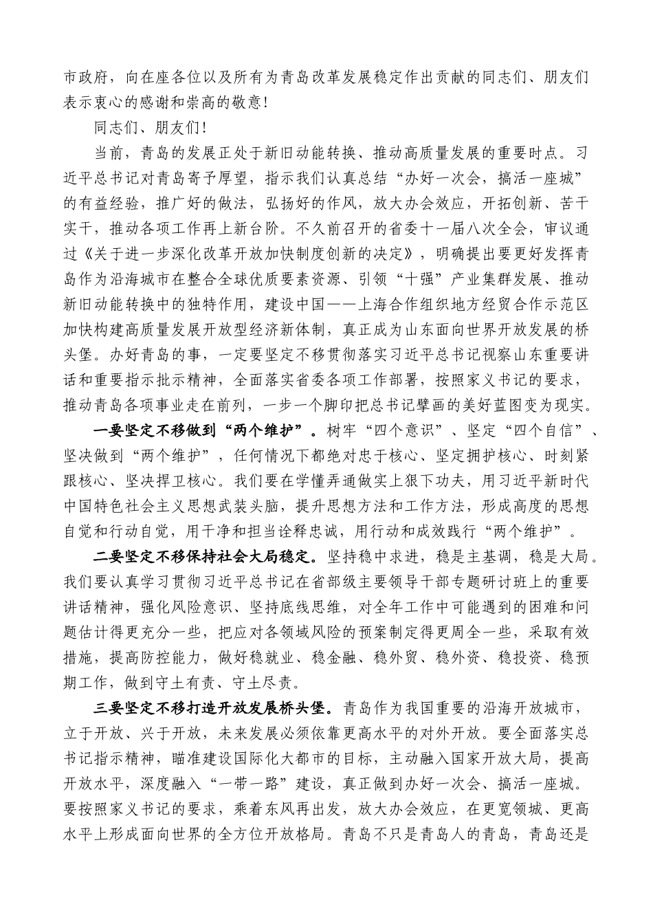 【高质量】王清宪：在青岛市各界人士迎春茶话会上的致辞_第3页