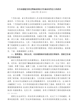 【高质量】王清宪：在全市创建全国文明城市国家卫生城市攻坚会上的讲话