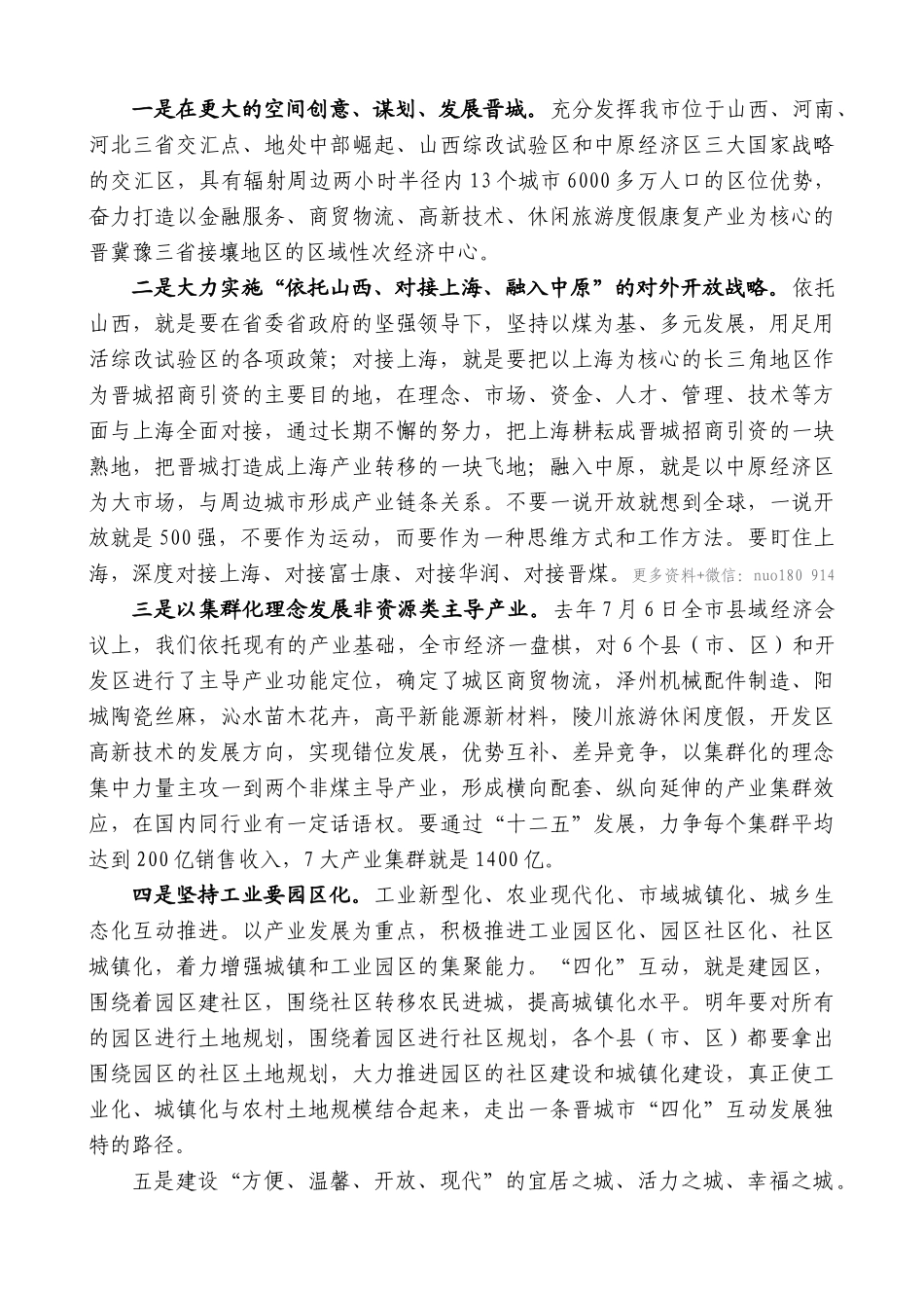 【高质量】王清宪：在全市领导干部大会上的讲话_第2页