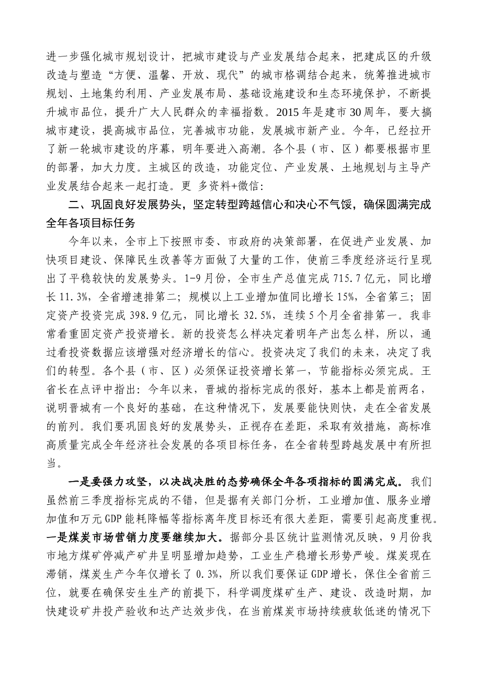 【高质量】王清宪：在全市领导干部大会上的讲话_第3页