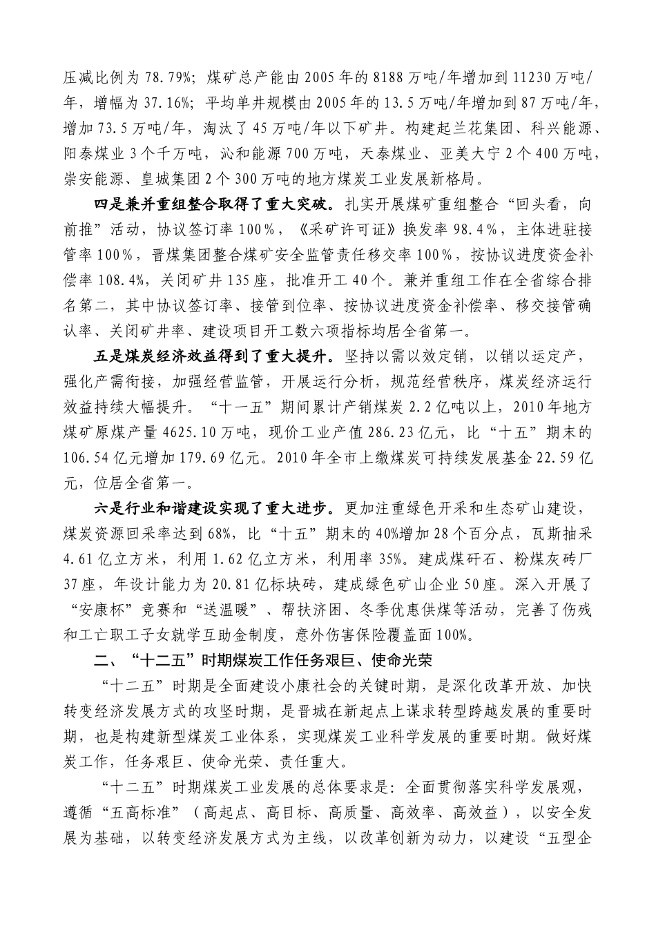 【高质量】王清宪：在全市煤炭工作会议上的讲话_第2页