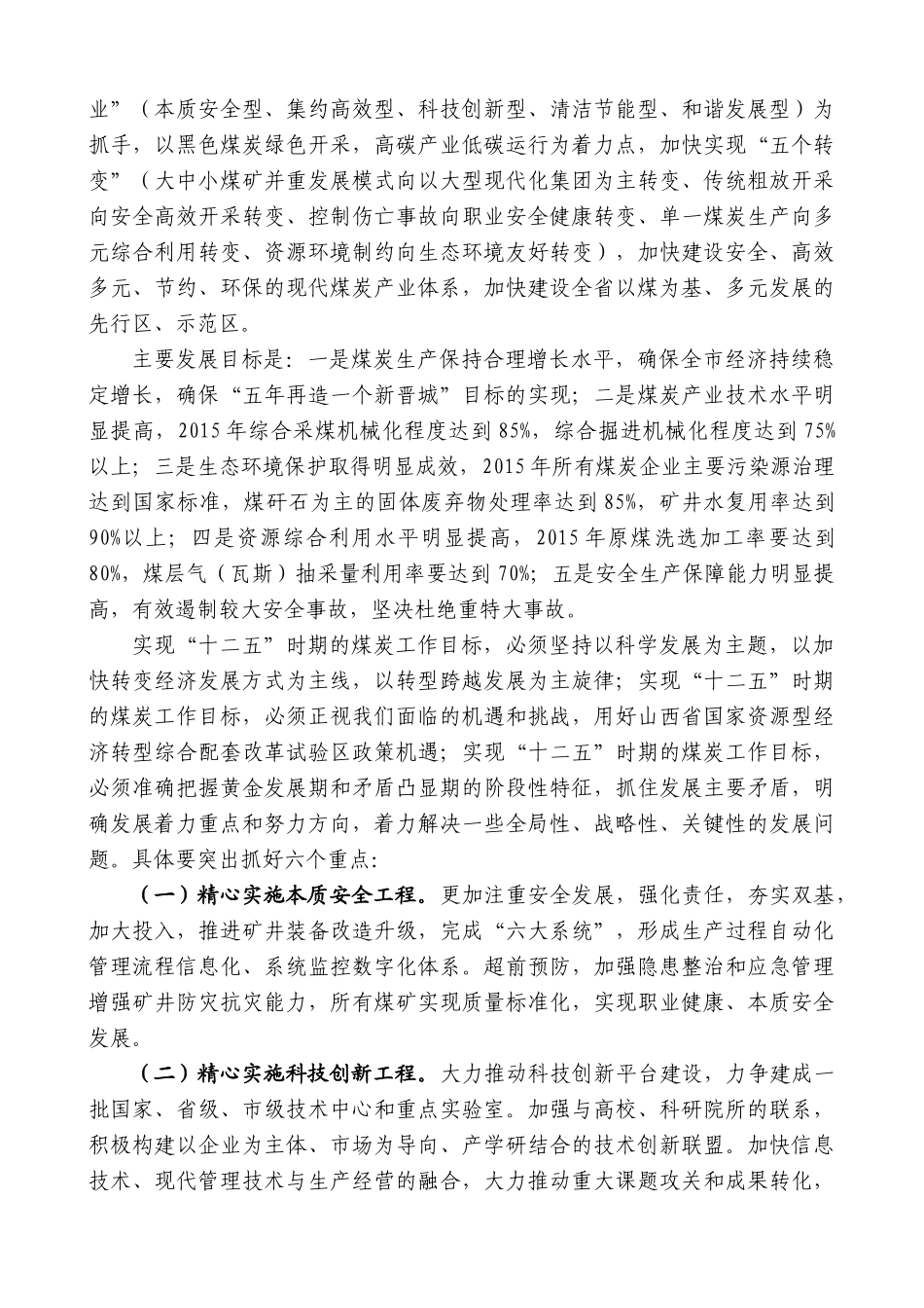 【高质量】王清宪：在全市煤炭工作会议上的讲话_第3页