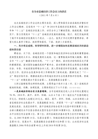 【高质量】王清宪：在全市县域经济工作会议上的讲话