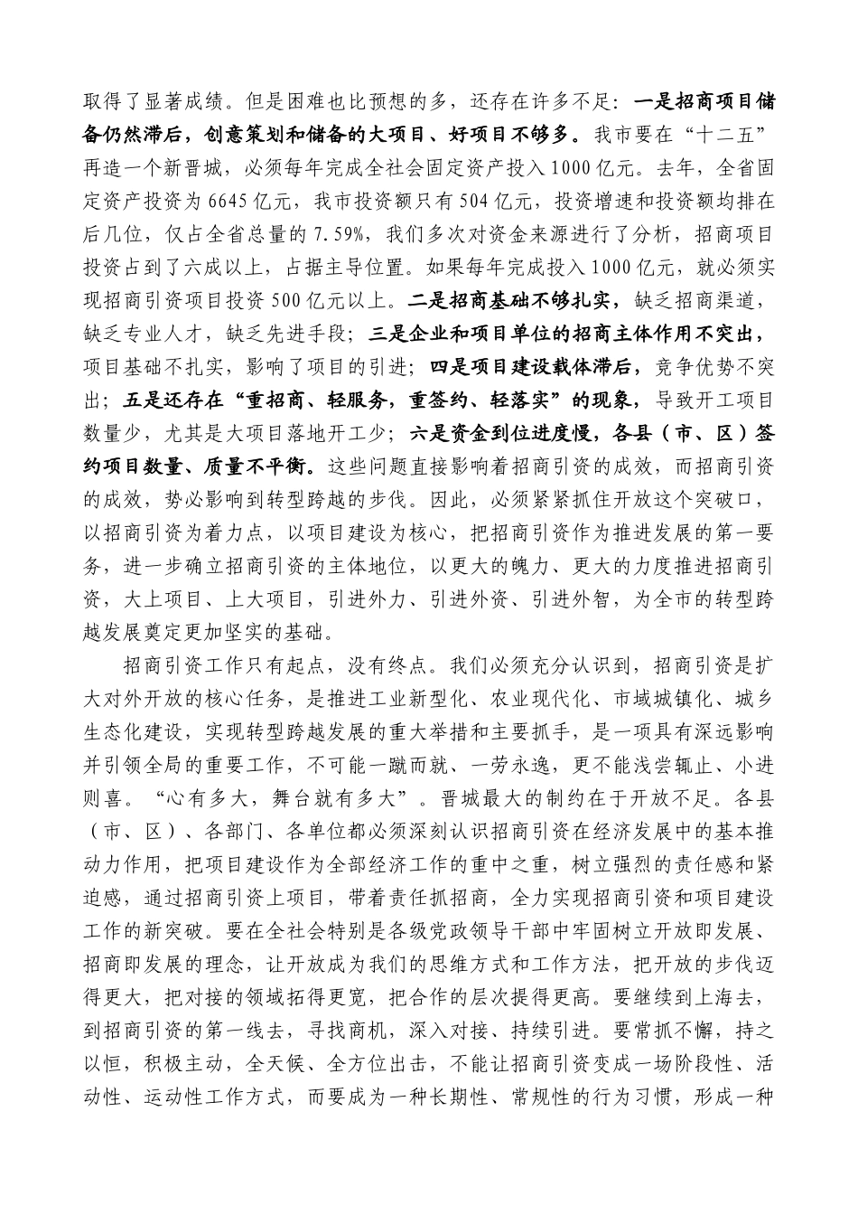 【高质量】王清宪：在全市招商引资工作会议上的讲话_第2页