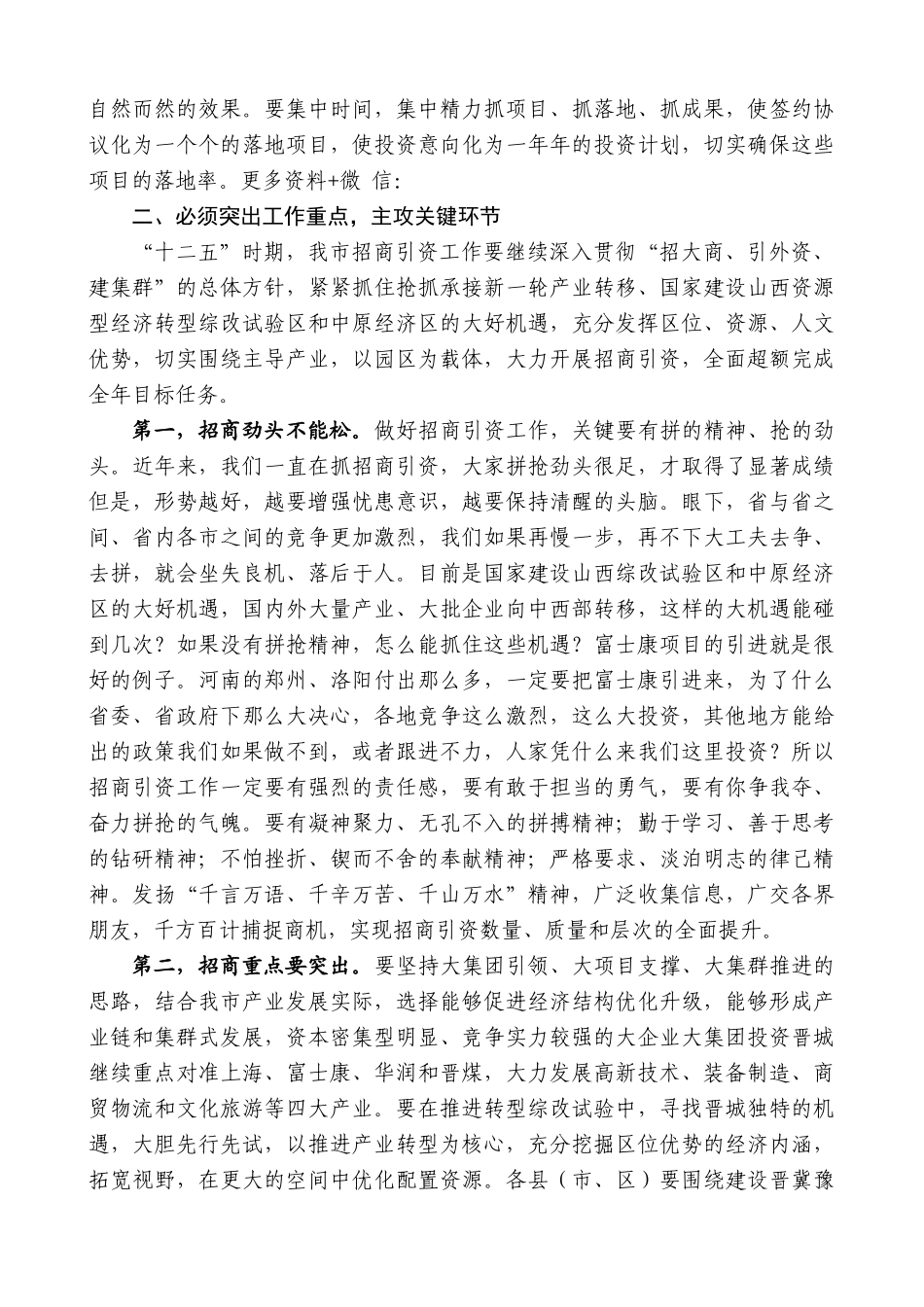 【高质量】王清宪：在全市招商引资工作会议上的讲话_第3页