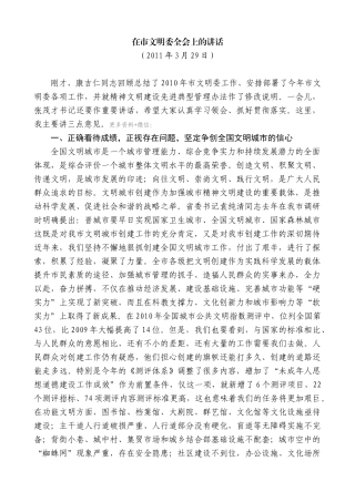 【高质量】王清宪：在市文明委全会上的讲话