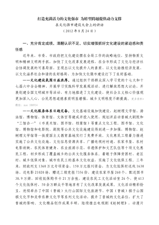 【高质量】王清宪：在文化强市建设大会上的讲话