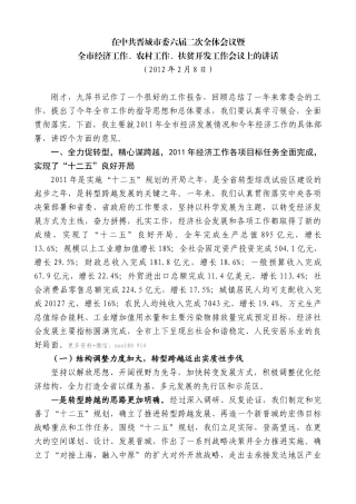 【高质量】王清宪：在中共晋城市委六届二次全体会议暨全市经济工作、农村工作、扶贫开发工作会议上的讲话