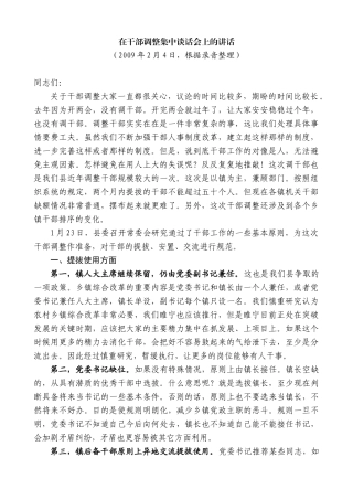 【高质量】王天琦：在干部调整集中谈话会上的讲话