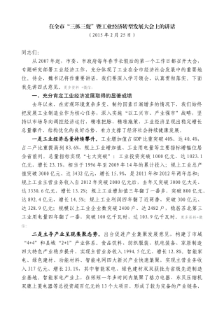 【高质量】王天琦：在全市“三抓三促”暨工业经济转型发展大会上的讲话