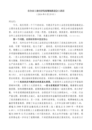 【高质量】王天琦：在全市工业经济发展现场推进会上讲话