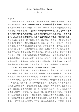 【高质量】王天琦：在全市工业经济推进会上的讲话