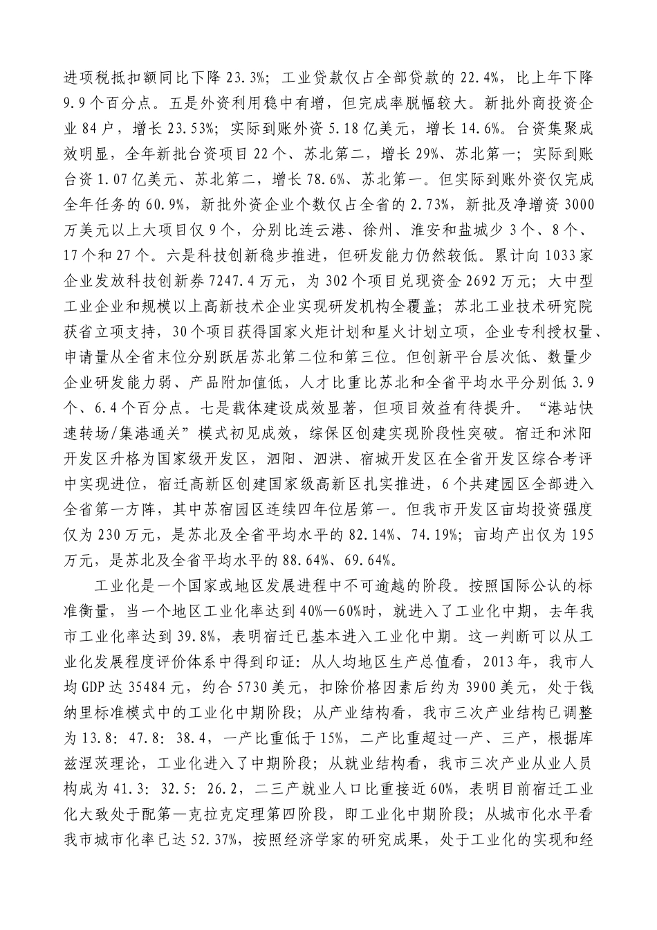 【高质量】王天琦：在全市工业经济转型升级推进会议上的讲话_第2页
