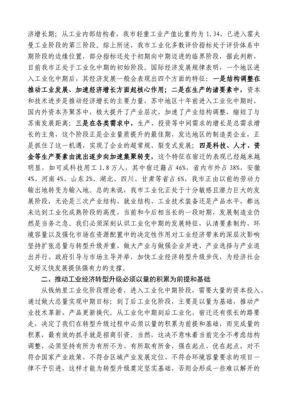 【高质量】王天琦：在全市工业经济转型升级推进会议上的讲话_第3页