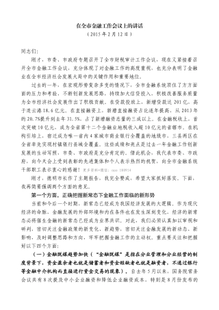 【高质量】王天琦：在全市金融工作会议上的讲话