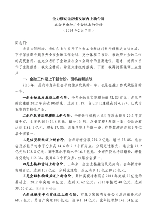 【高质量】王天琦：在全市金融工作会议上的讲话全力推动金融业发展再上新台阶