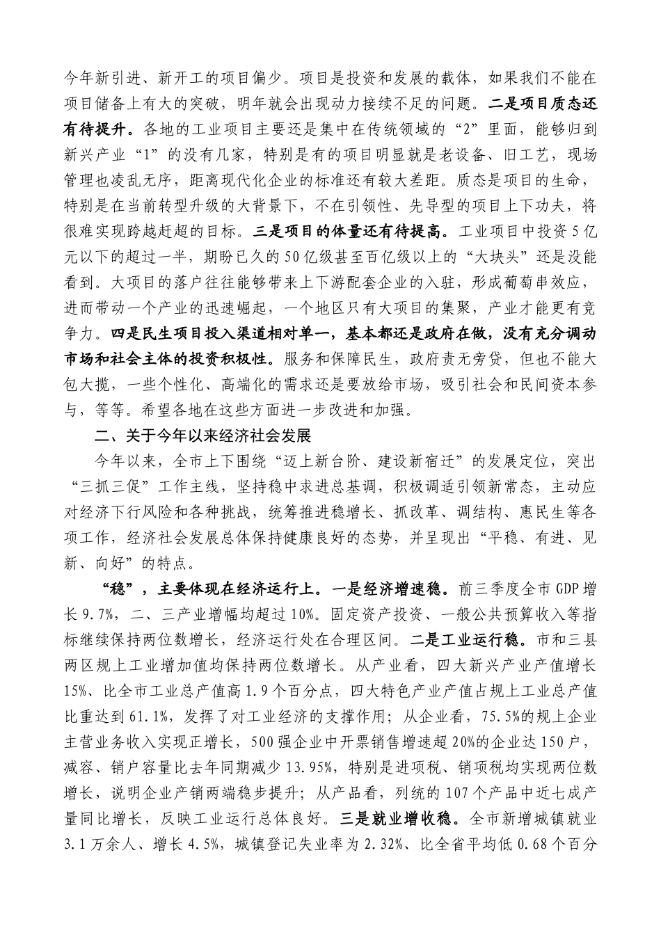【高质量】王天琦：在全市经济社会发展重大项目观摩现场会暨年度工作务虚会上的讲话_第2页