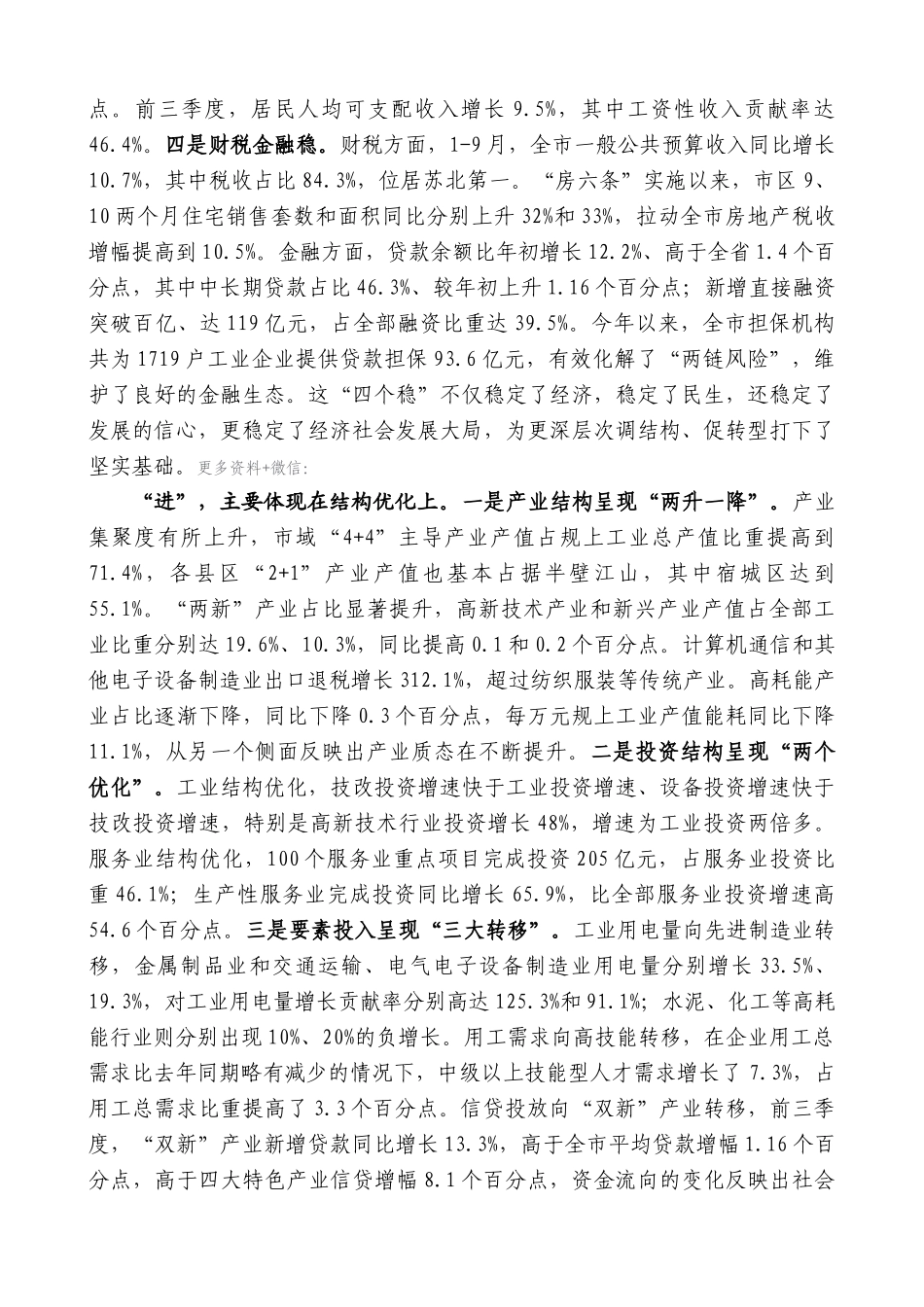 【高质量】王天琦：在全市经济社会发展重大项目观摩现场会暨年度工作务虚会上的讲话_第3页