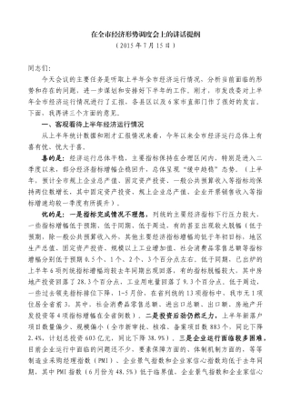 【高质量】王天琦：在全市经济形势调度会上的讲话提纲