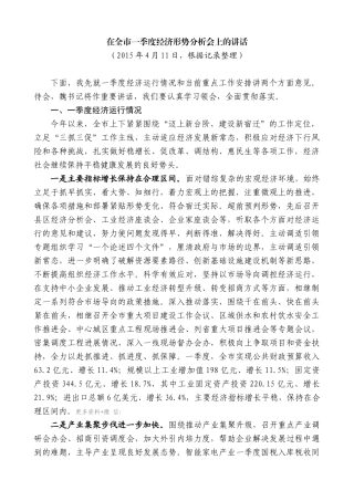 【高质量】王天琦：在全市一季度经济形势分析会上的讲话