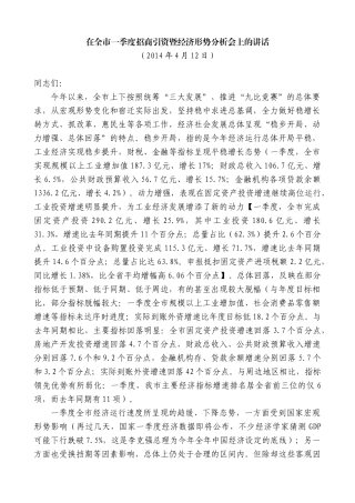 【高质量】王天琦：在全市一季度招商引资暨经济形势分析会上的讲话