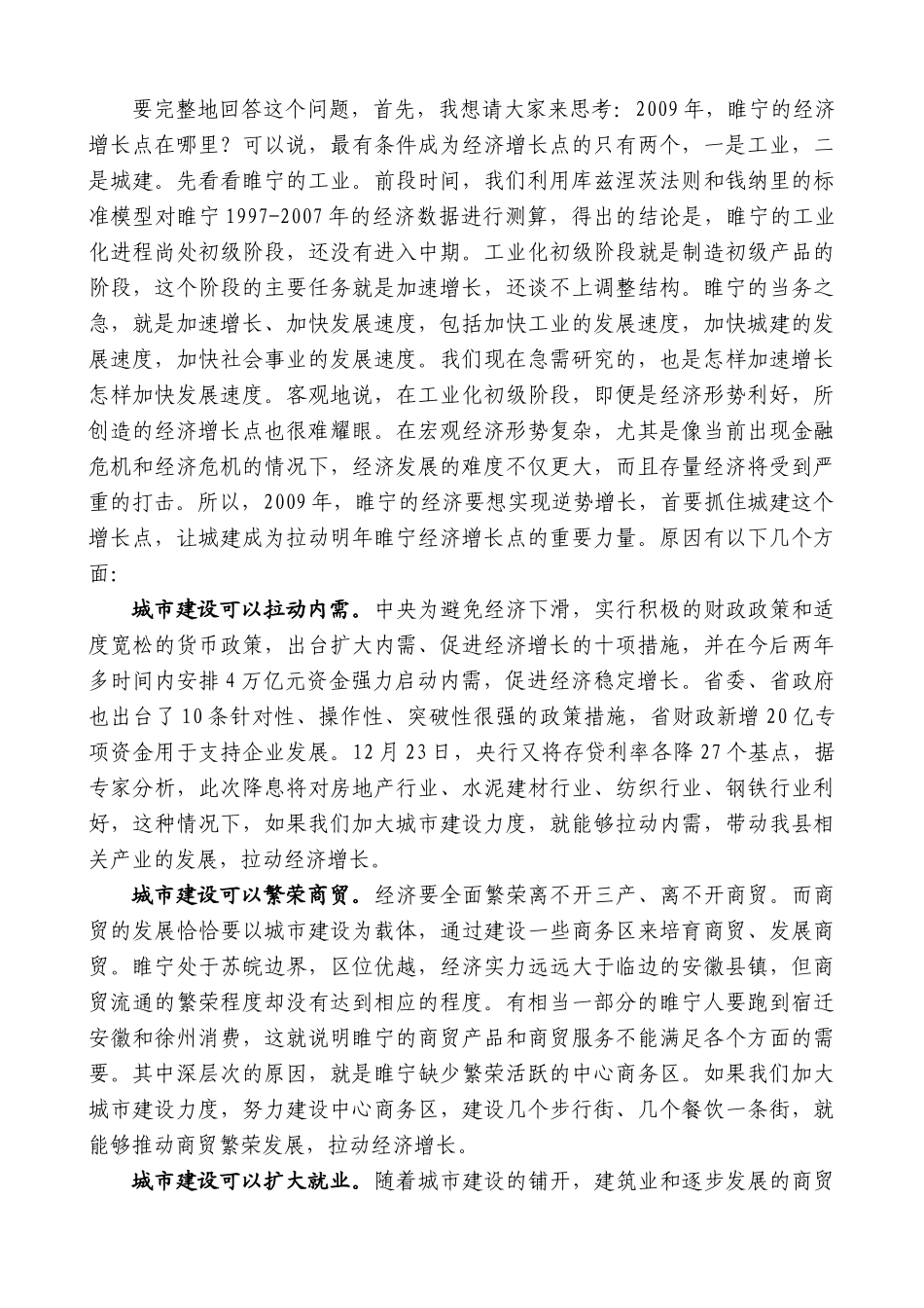 【高质量】王天琦：在全县城建工作动员会上的讲话_第2页