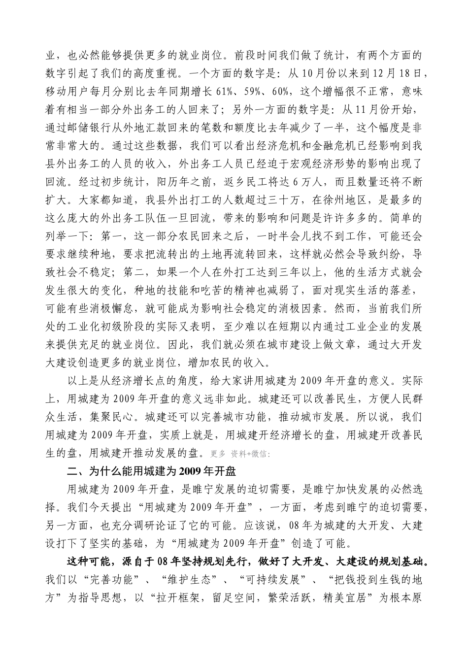 【高质量】王天琦：在全县城建工作动员会上的讲话_第3页