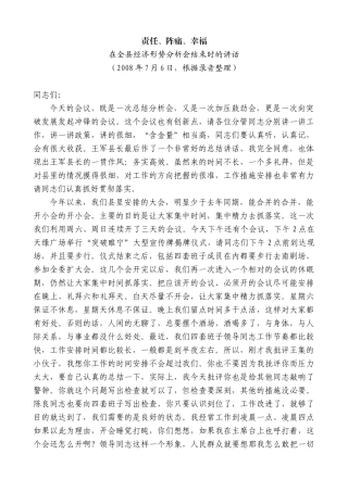 【高质量】王天琦：在全县经济形势分析会结束时的讲话