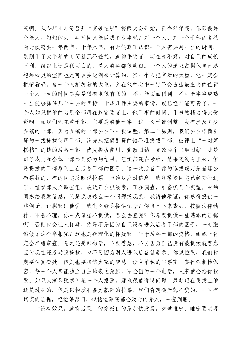 【高质量】王天琦：在全县招商引资工作会议上的讲话果_第2页