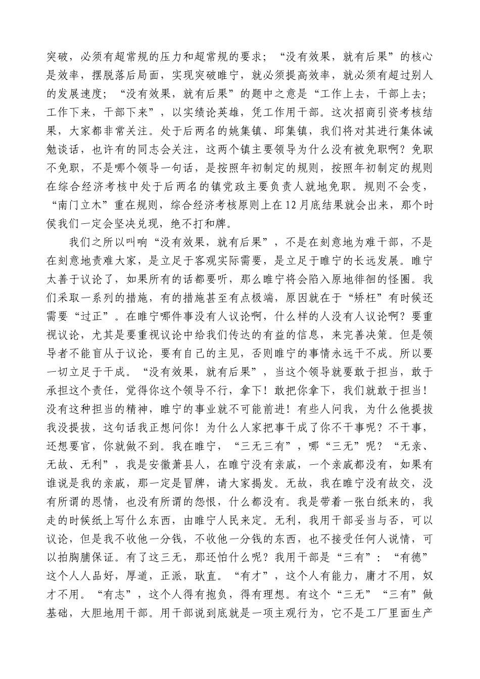 【高质量】王天琦：在全县招商引资工作会议上的讲话果_第3页