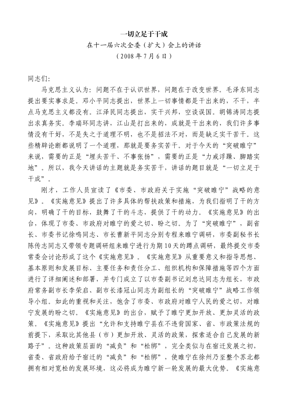 【高质量】王天琦：在十一届六次全委（扩大）会上的讲话_第1页