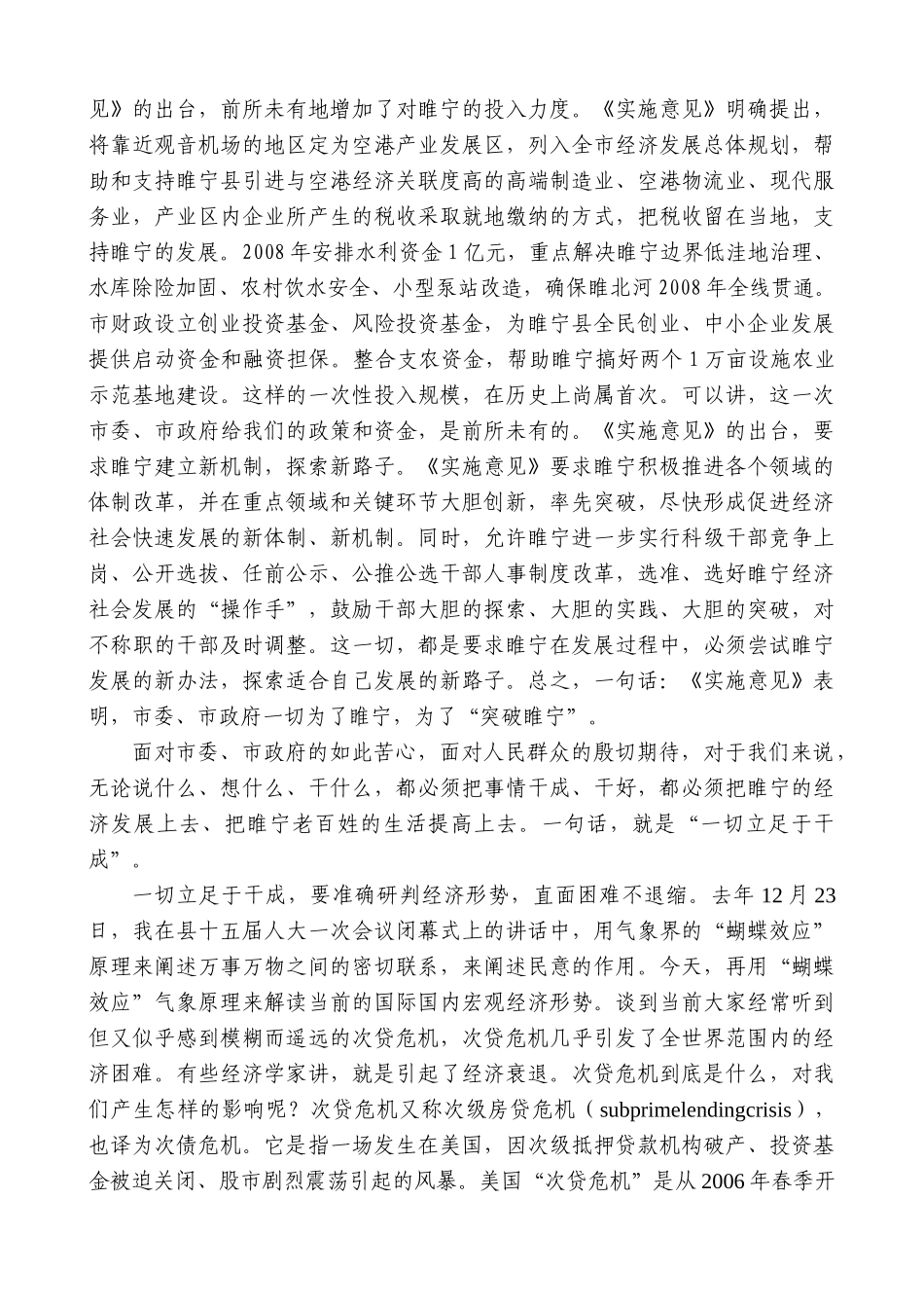 【高质量】王天琦：在十一届六次全委（扩大）会上的讲话_第2页