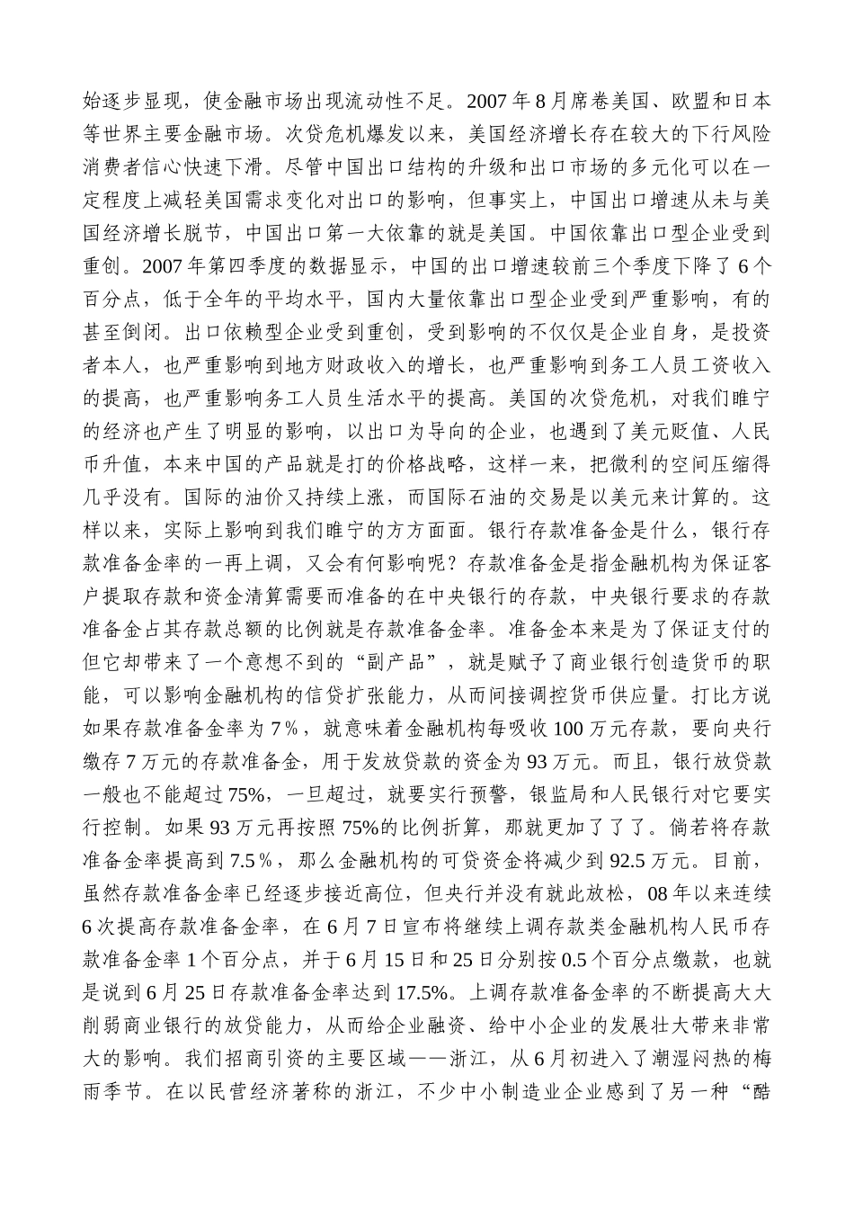 【高质量】王天琦：在十一届六次全委（扩大）会上的讲话_第3页