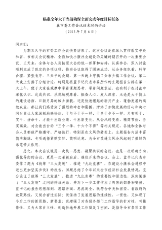 【高质量】王天琦：在市委工作会议结束时的讲话