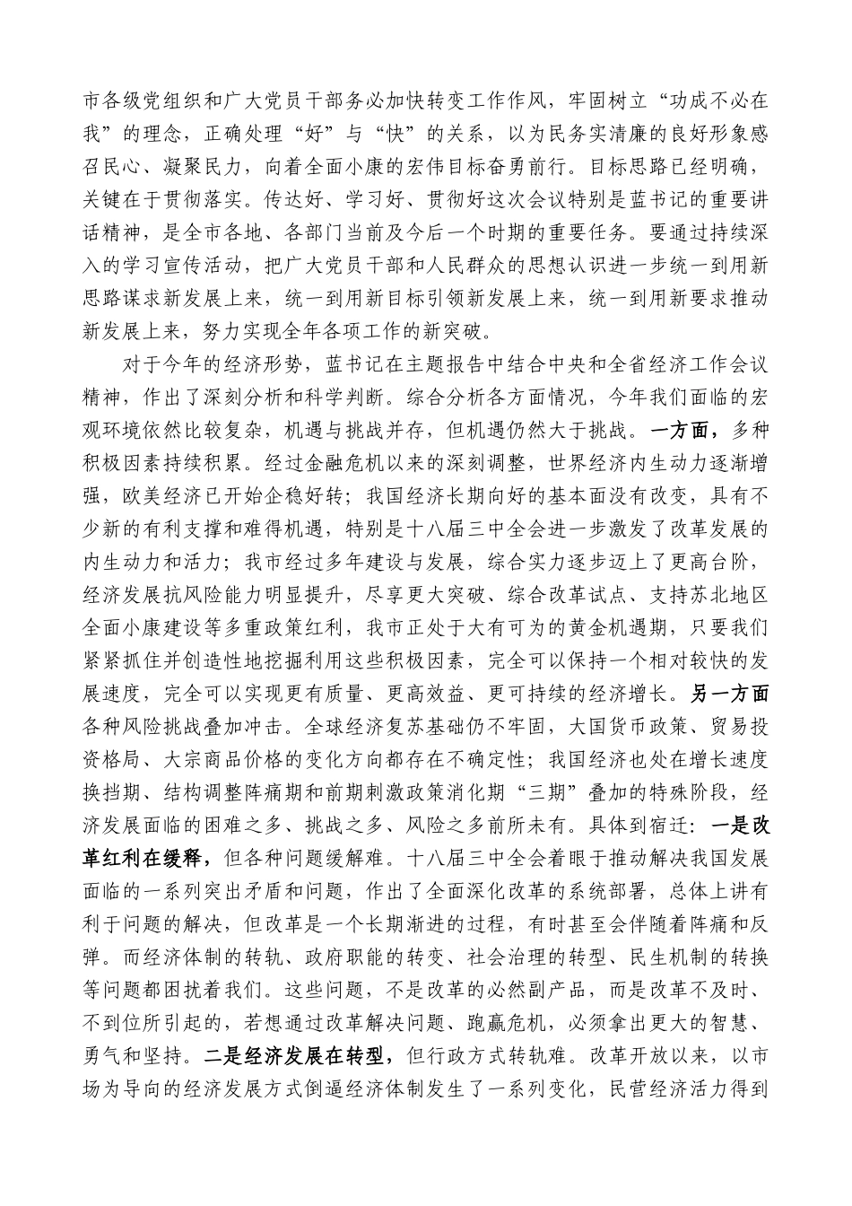 【高质量】王天琦：在市委四届四次全体（扩大）会议上的讲话_第2页