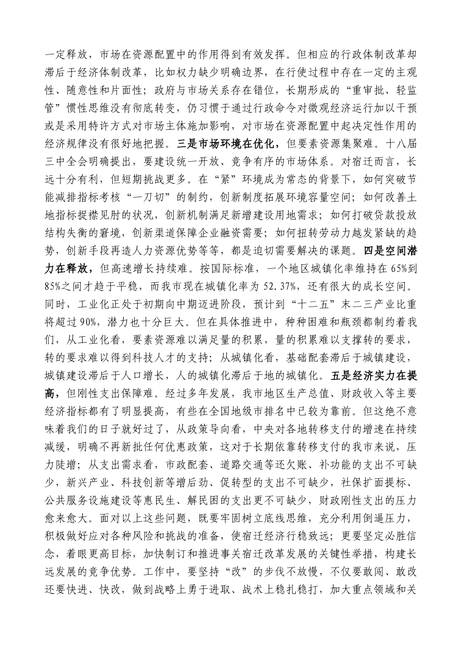 【高质量】王天琦：在市委四届四次全体（扩大）会议上的讲话_第3页