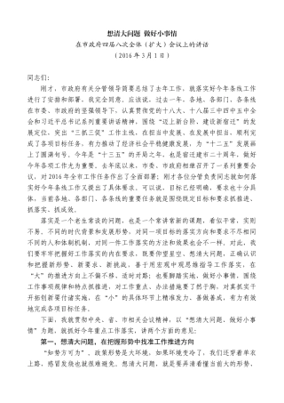 【高质量】王天琦：在市政府四届八次全体（扩大）会议上的讲话