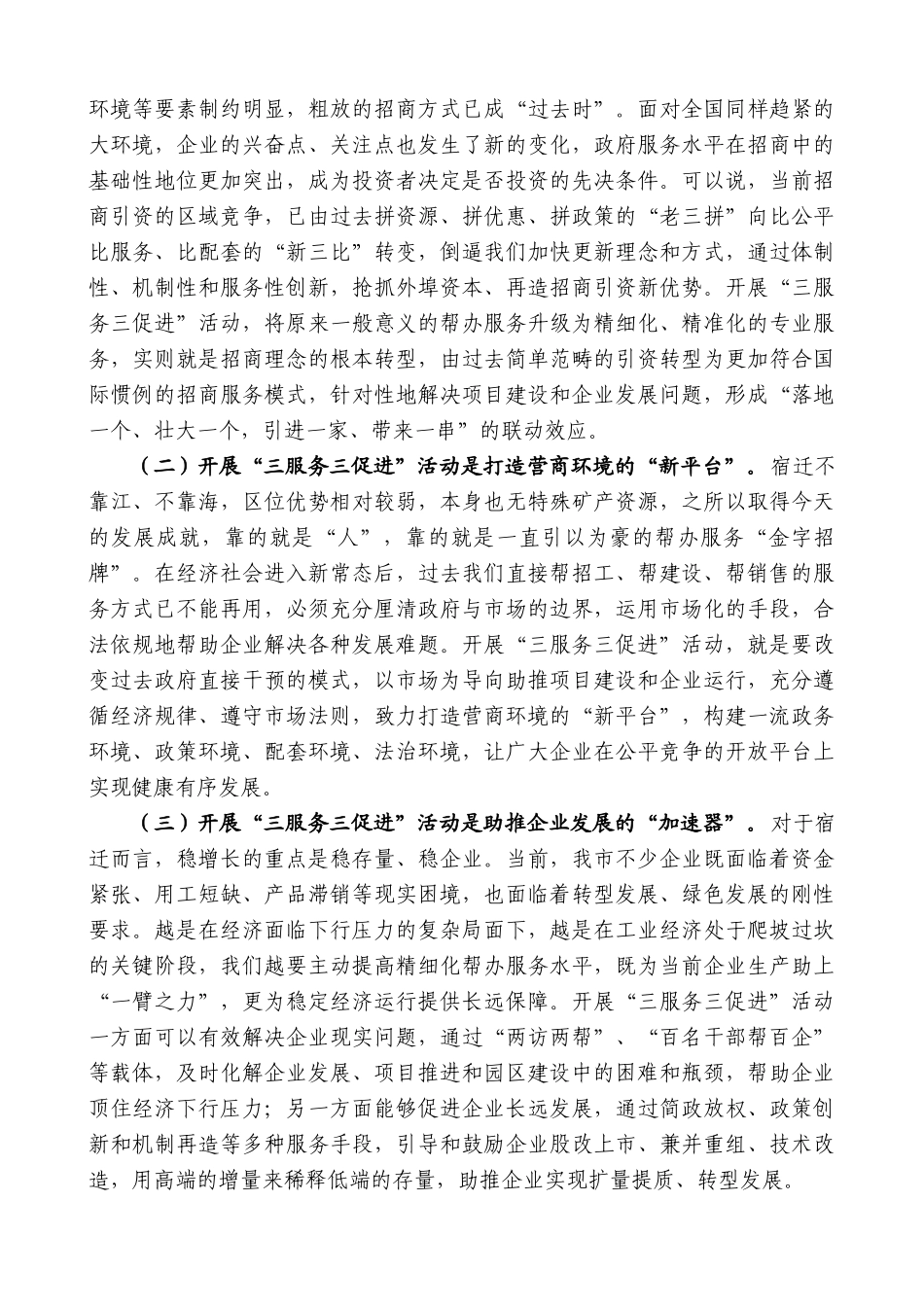 【高质量】王天琦：在市政府四届六次全体（扩大）会议上的讲话_第2页
