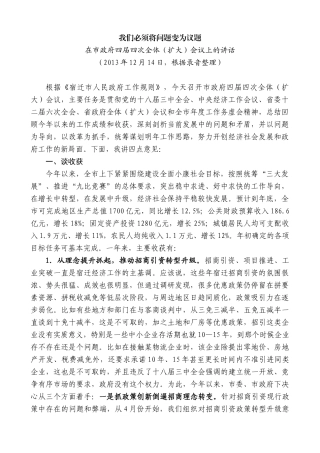 【高质量】王天琦：在市政府四届四次全体（扩大）会议上的讲话