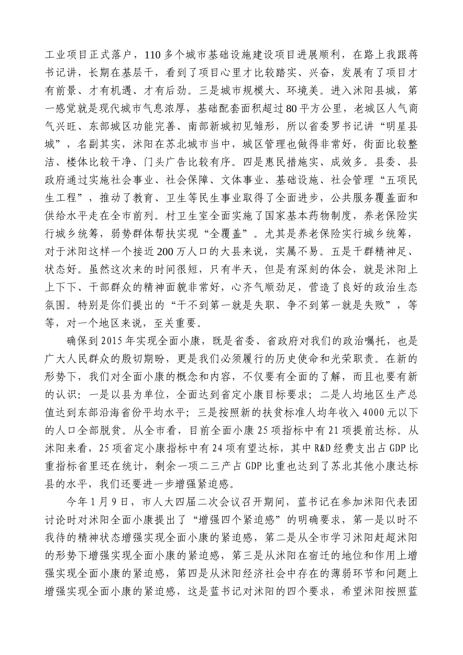 【高质量】王天琦：在沭阳县调研座谈会上的讲话_第2页