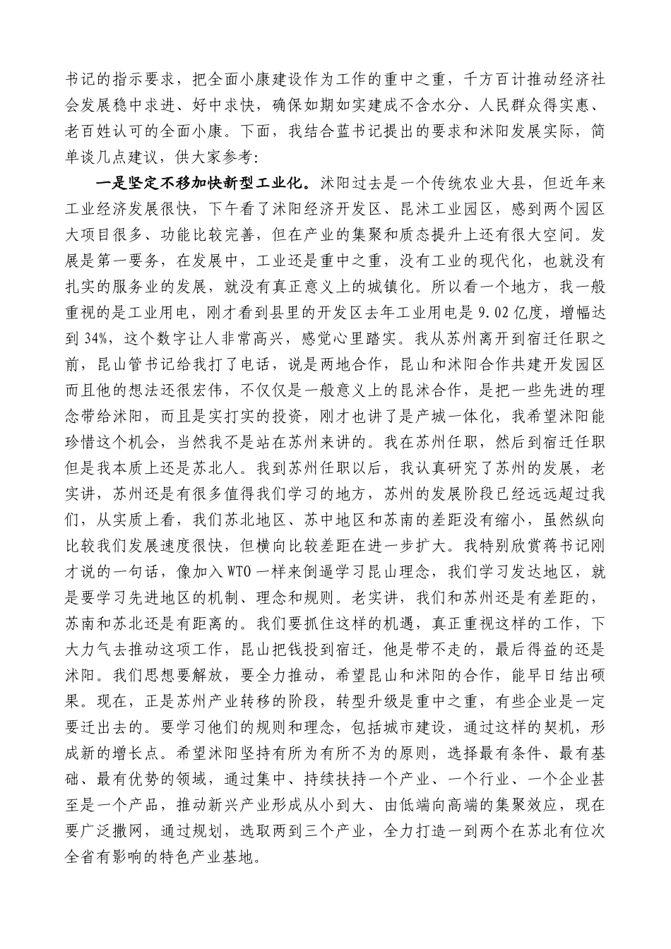 【高质量】王天琦：在沭阳县调研座谈会上的讲话_第3页