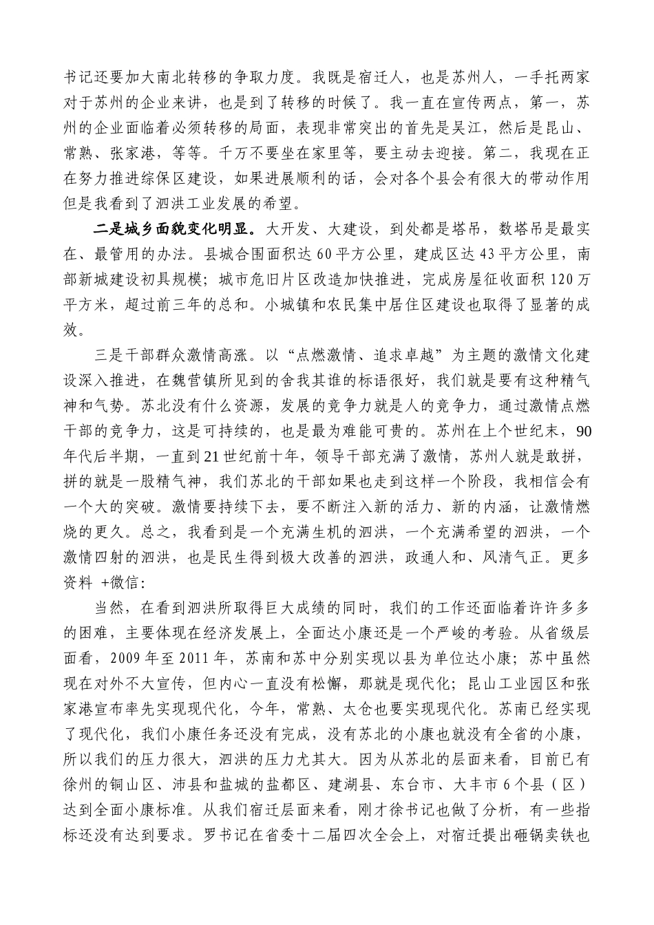 【高质量】王天琦：在泗洪县调研座谈会上的讲话_第2页