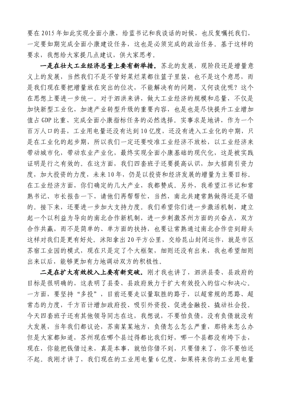 【高质量】王天琦：在泗洪县调研座谈会上的讲话_第3页